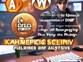 DNF独家玩法揭秘：觉醒技能快捷键设置与高效释放攻略