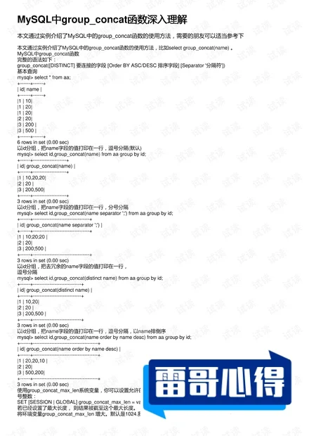 PostgreSQL中group_concat函数的作用和用法解析大全