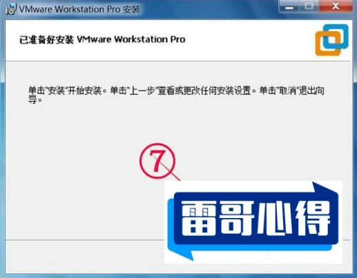 VMware 16激活密钥获取和使用教程