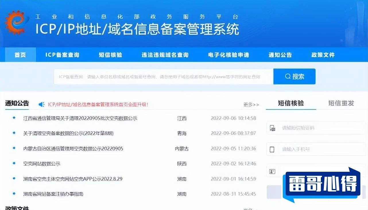 工信部ICP备案办理指南及备案重要性与作用解析大全