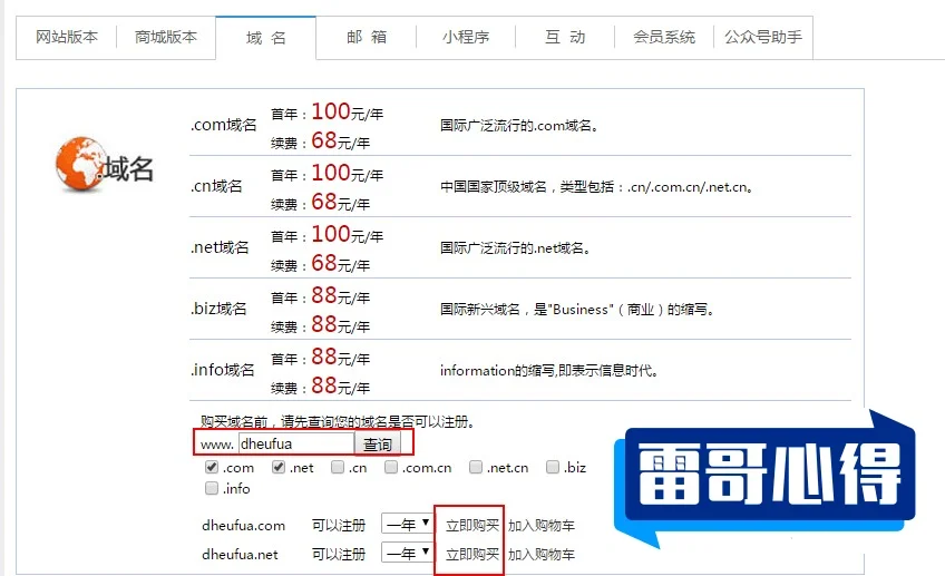 哪些网站提供免费域名注册和免费域名的在线服务商大全