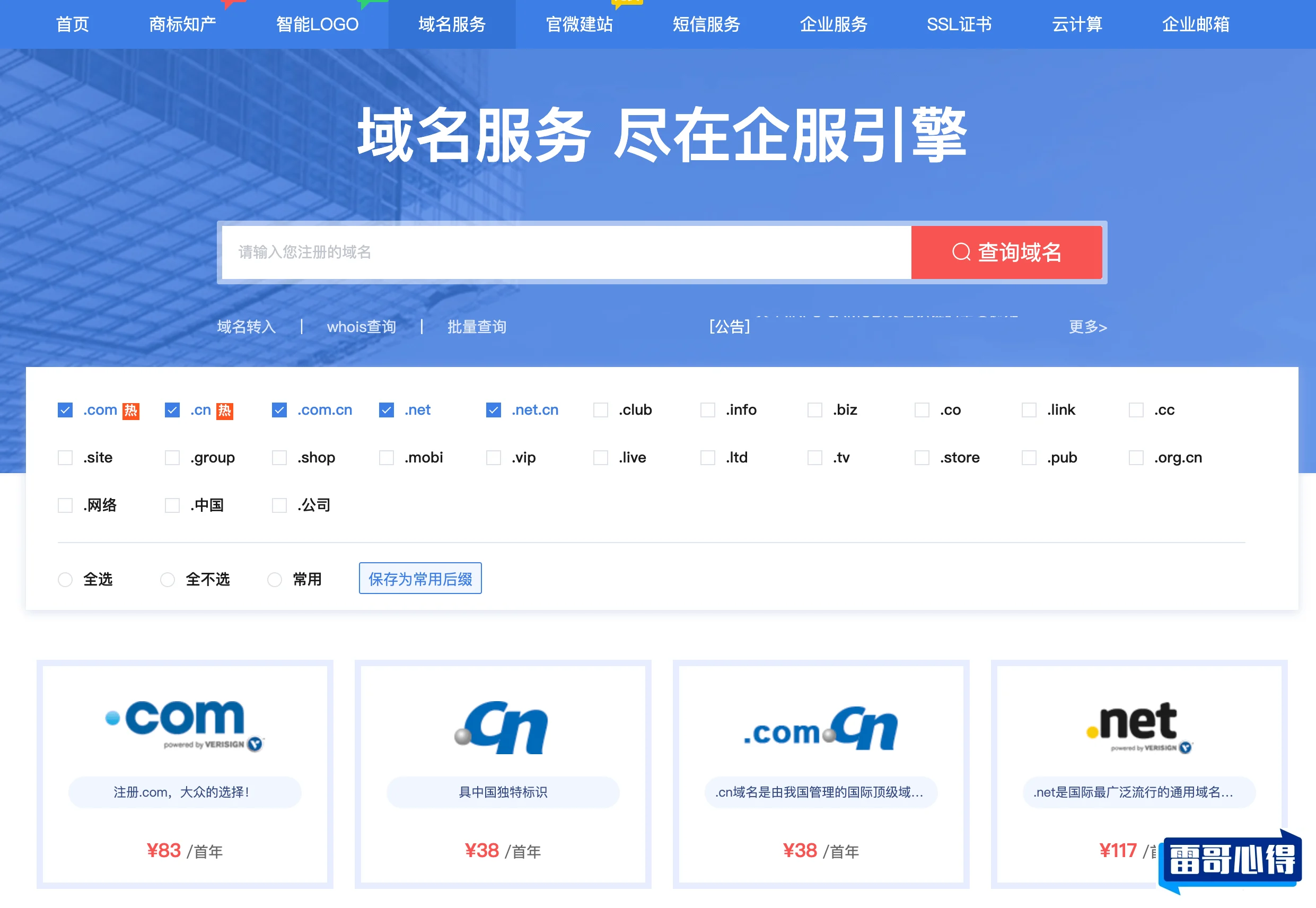 查询顶级免费域名注册信息大全及应用指南解答
