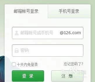 如何进行126邮箱登陆和126邮箱号注册与密码找回教程