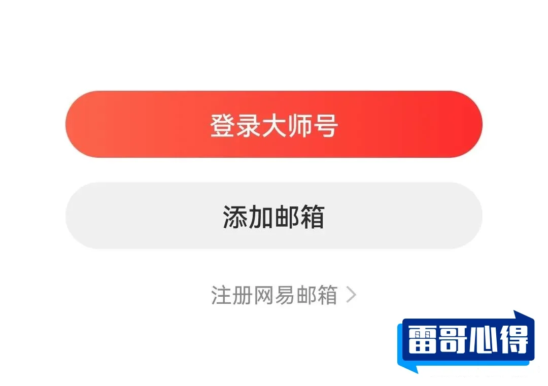 如何进行126邮箱登陆和126邮箱号注册与密码找回教程