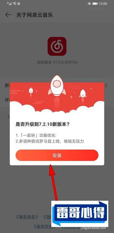 网易云音乐一起听歌教程-多人一起听歌怎么操作步骤解析