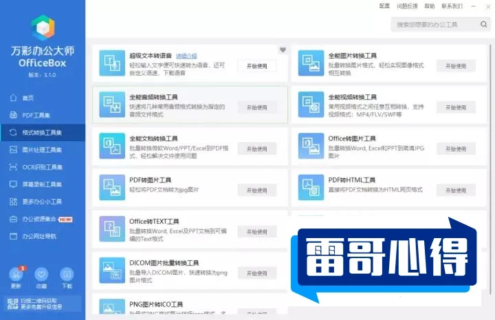 Word文档如何转换成HTML格式提示和解决方法介绍大全