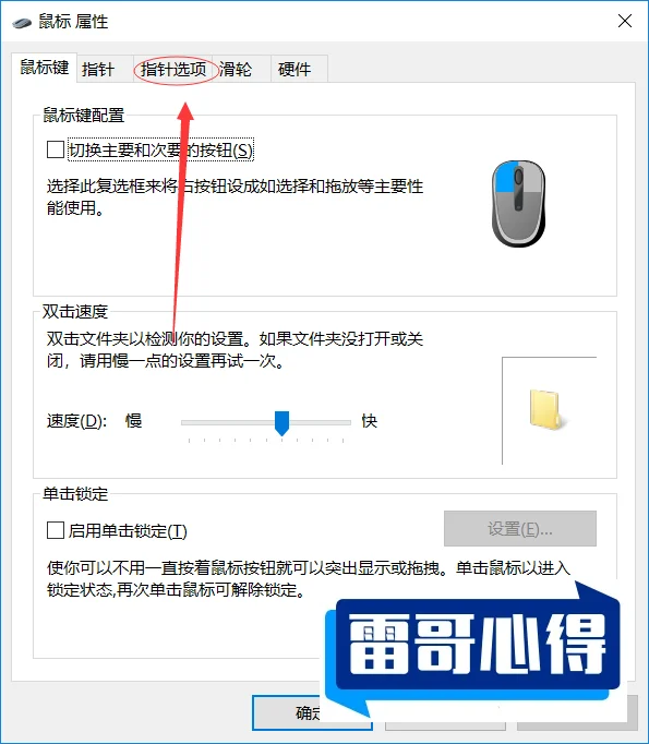 鼠标箭头变成了竖条怎么恢复鼠标箭头正常显示解决方法