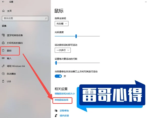 鼠标箭头变成了竖条怎么恢复鼠标箭头正常显示解决方法