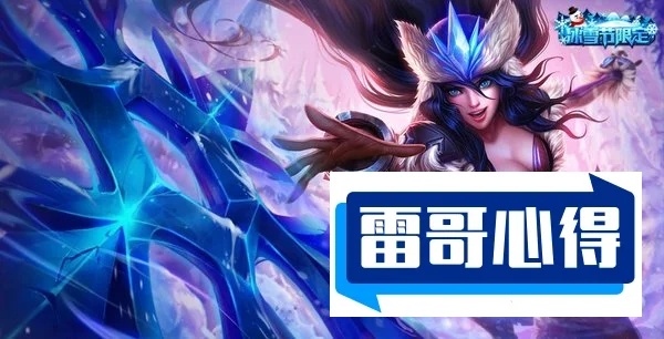 LOL女英雄颜值排行Top102025特别新排名前十名分析