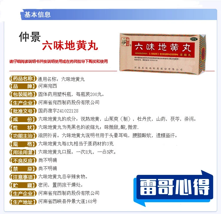 十大六味地黄丸品牌排行榜2025最新排名前十名榜单出炉