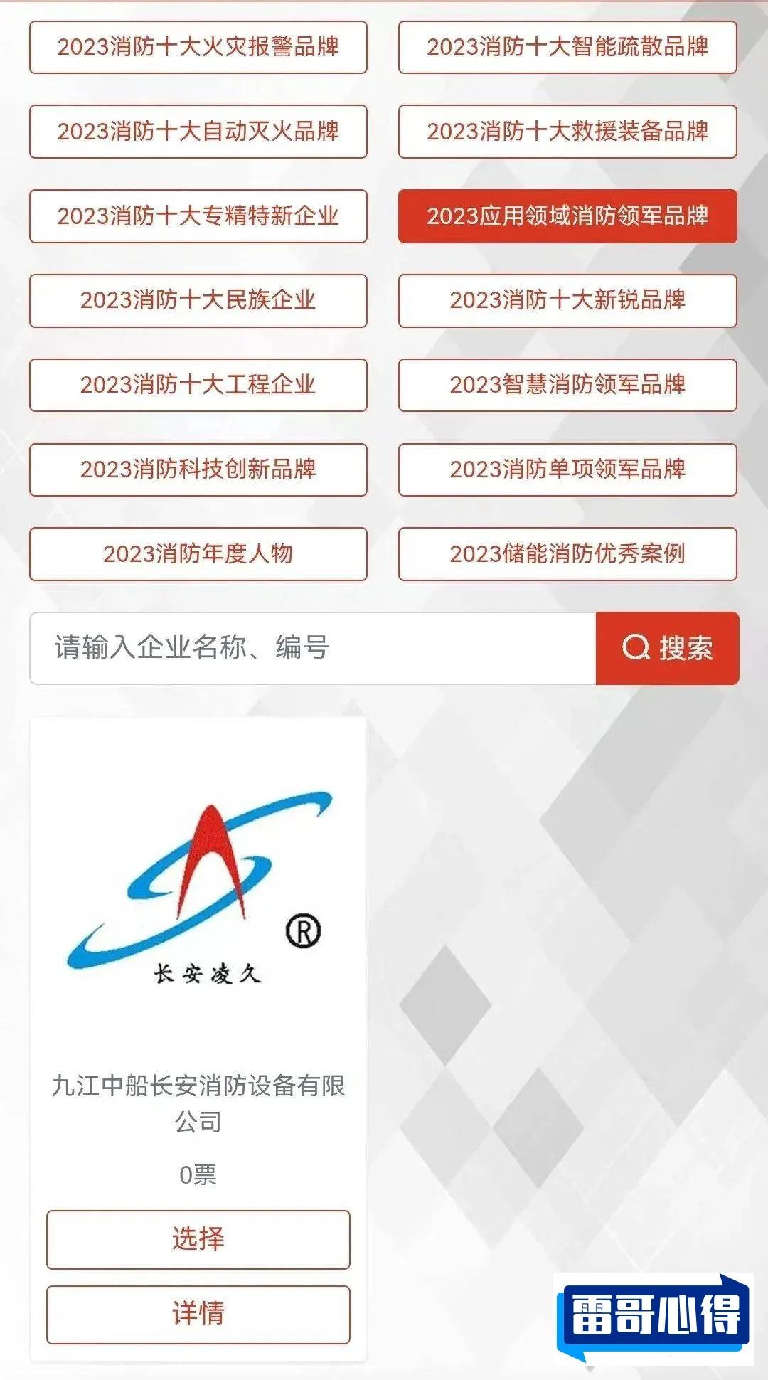 火灾报警十大品牌2025最新排名前十名榜单出炉