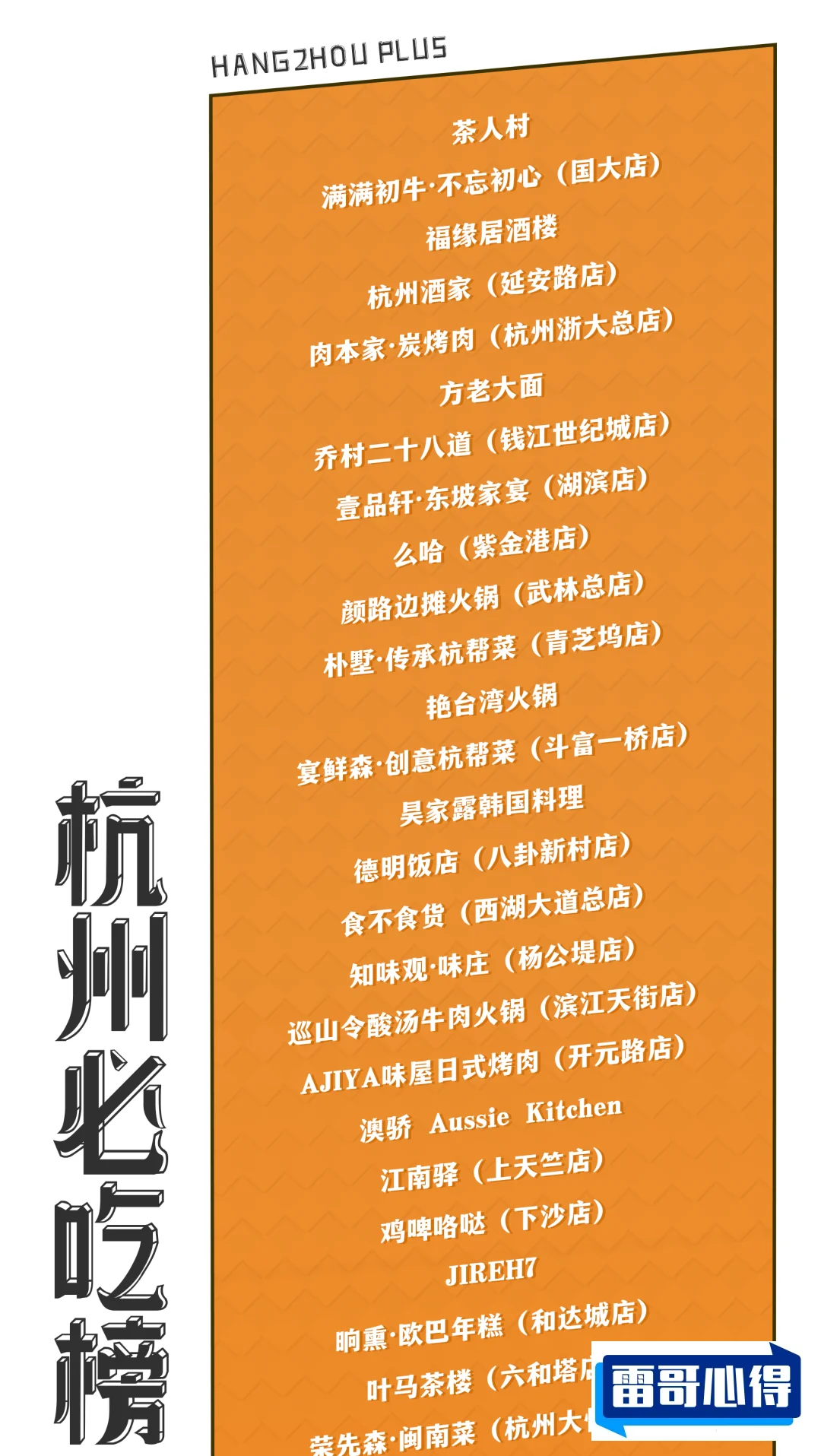 杭州十大小吃2025最新排名前十名榜单出炉