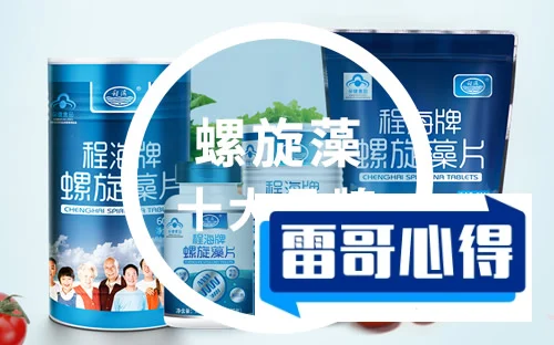螺旋藻十大品牌排行榜2025近期排名前十名分析