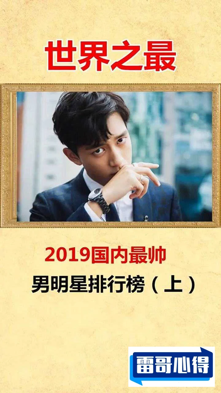 中国男明星颜值排行榜2025最新排名前十名榜单出炉