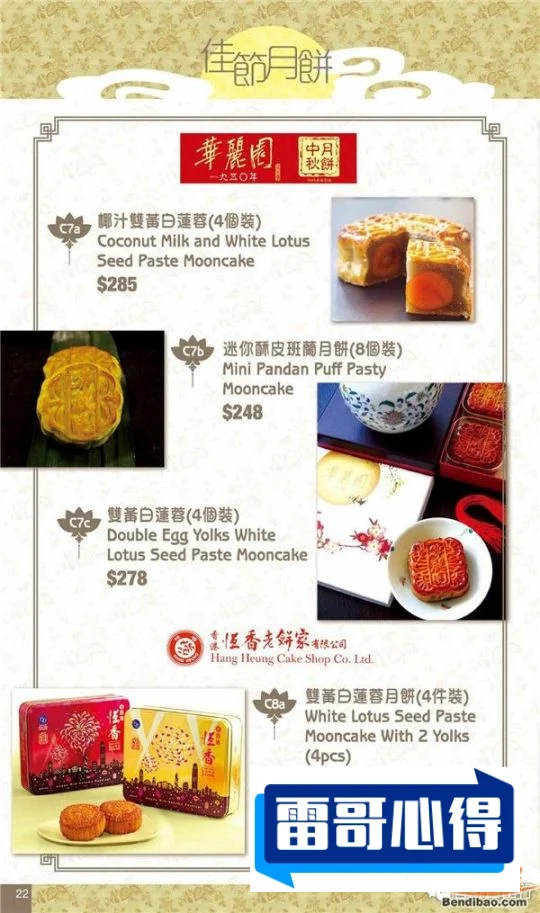 香港月饼品牌排行榜2025近期排名前十名分析