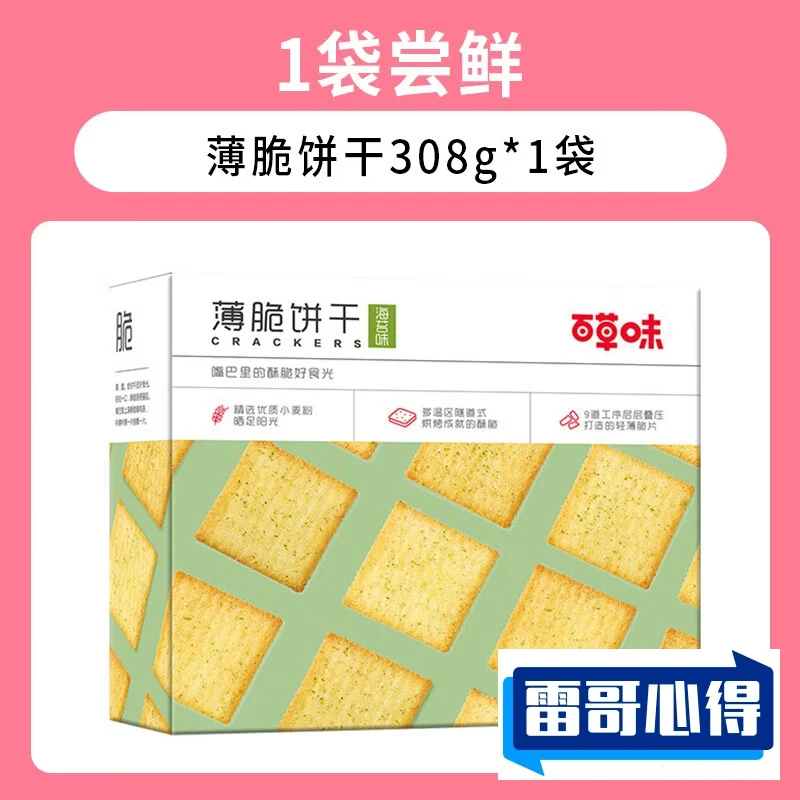 薄脆饼干品牌排行榜2025近期排名前十名分析