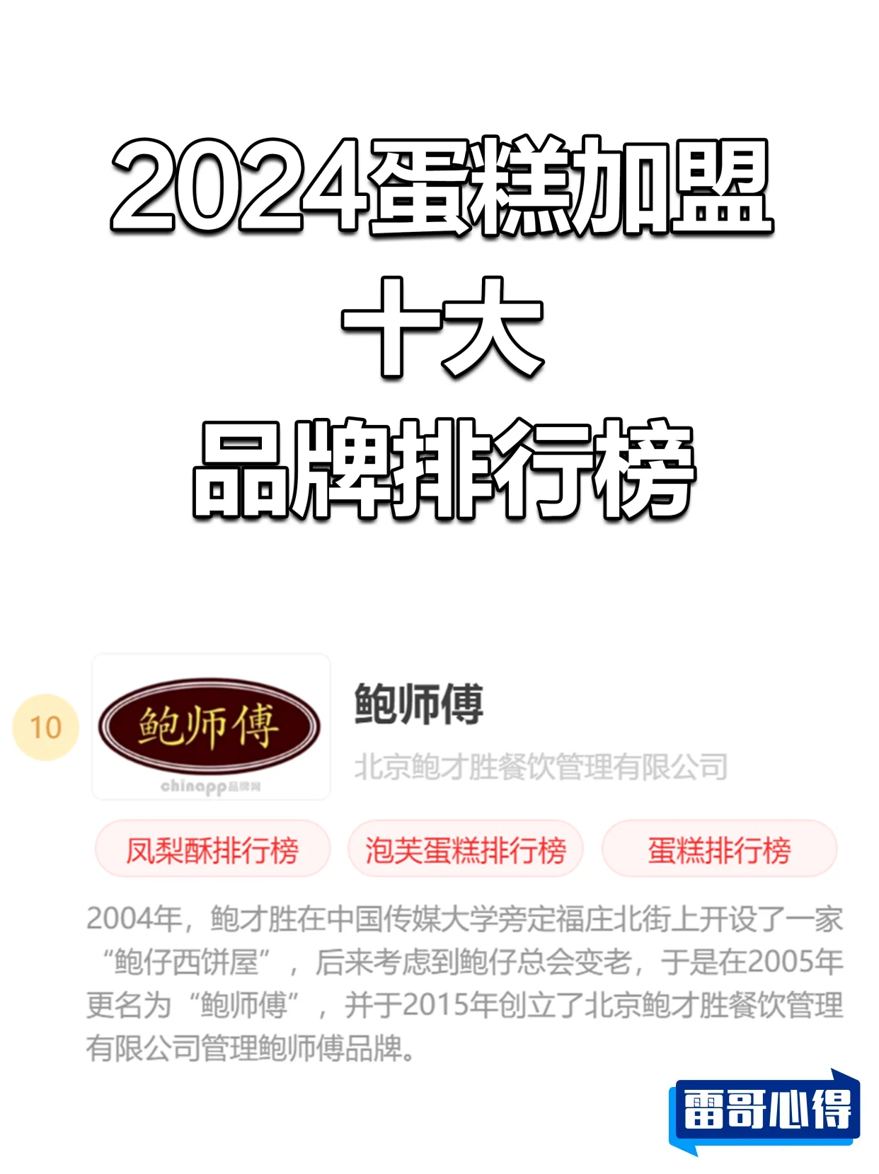 蛋糕店加盟品牌排行榜2025最新排名前十名榜单出炉