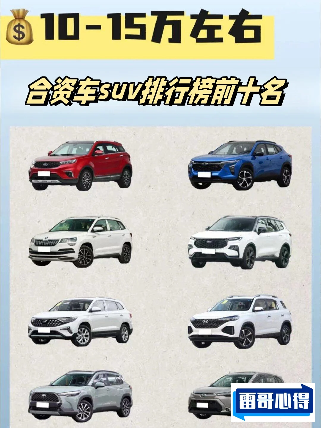 性价比高的家用两厢车排行榜2025特别新排名前十名分析