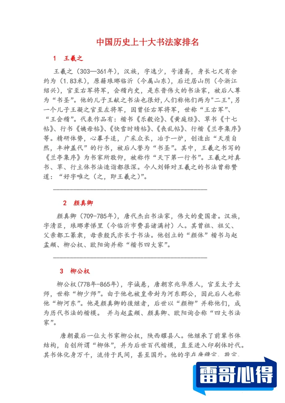 中国历史上十大书法家2025最新排名前十名榜单出炉