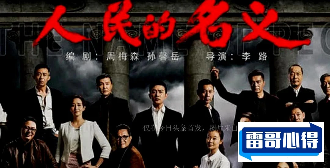 人民的名义官员级别排行2025近期排名前十名分析