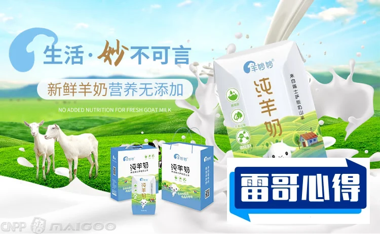 十大纯羊奶品牌-纯羊奶品牌排行榜前十名2025年排名前十名榜单出炉