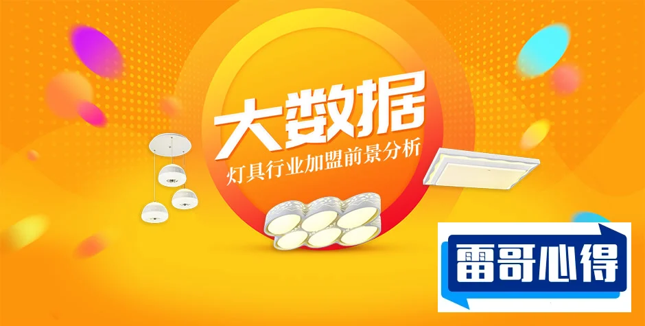 灯饰加盟10大品牌排行榜2025年排名前十名榜单出炉