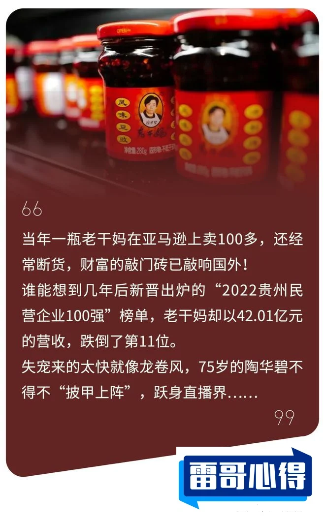 老干妈陶华碧富豪排行榜2025近期排名前十名分析