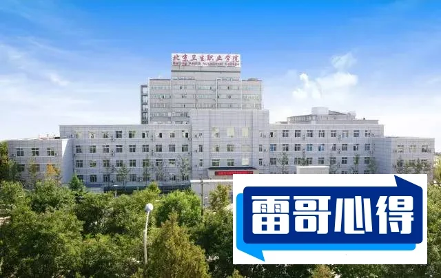 2025年北京卫生职业学院高职自主招生章程