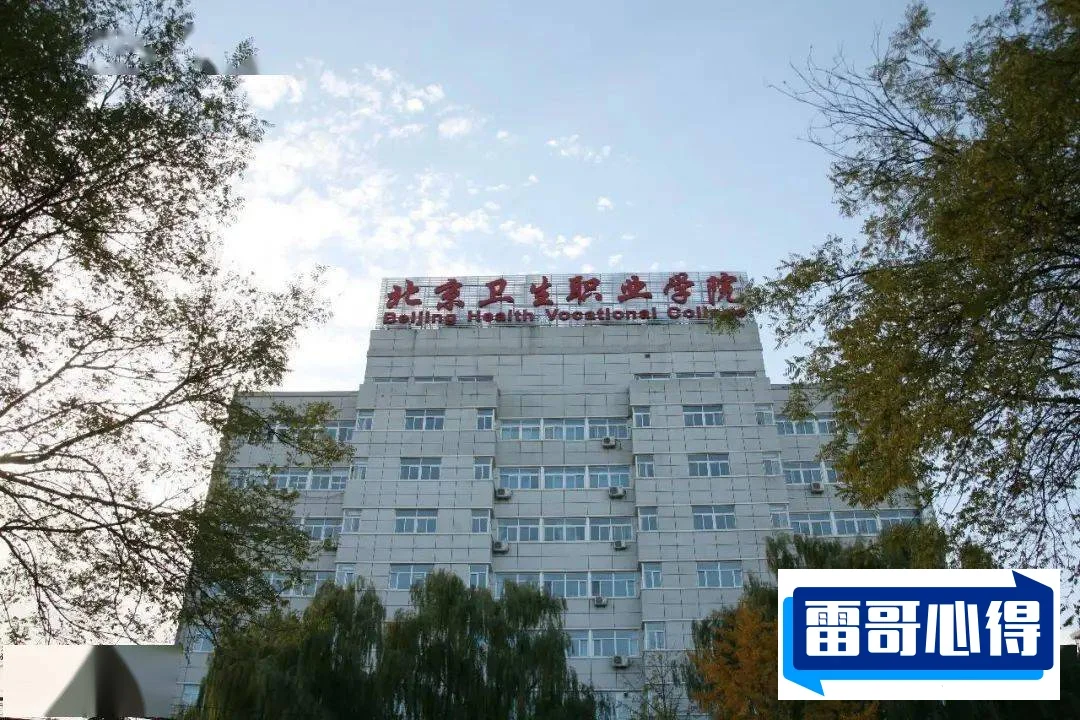 2025年北京卫生职业学院高职自主招生章程