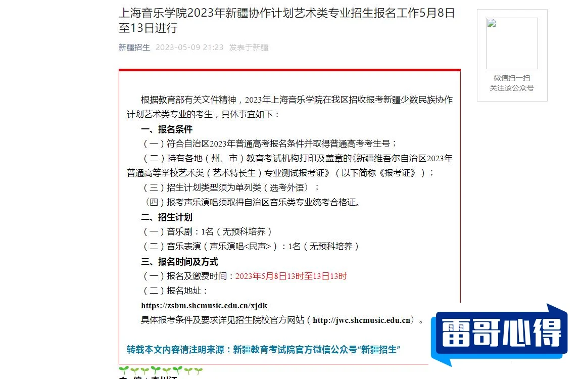 2024年长白山职业技术学院招生章程