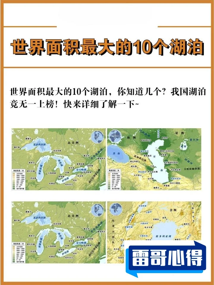 世界上海拔特别高的十大湖泊2025年排名前十名榜单出炉