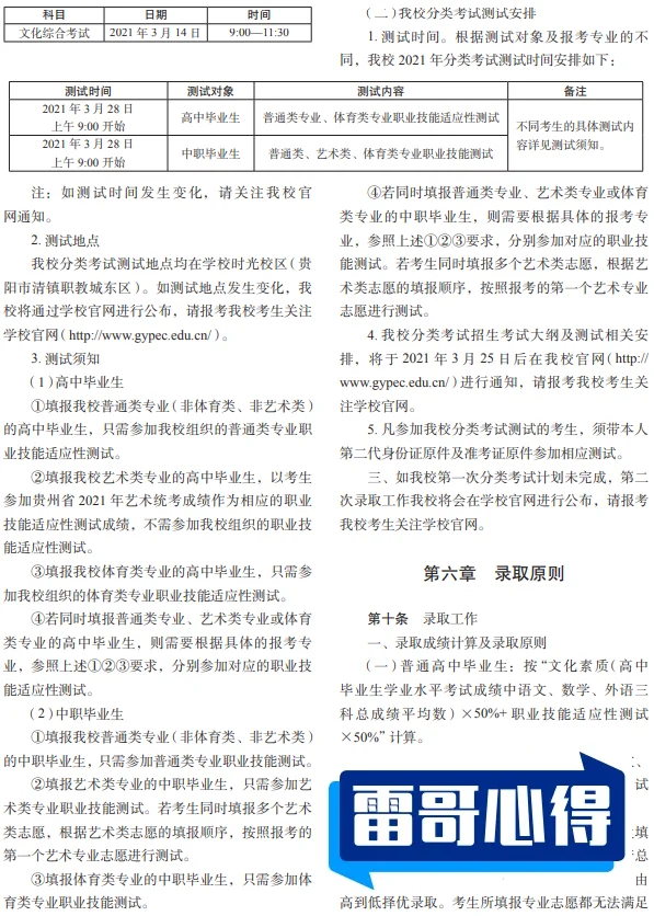2024年贵阳幼儿师范高等专科学校招生章程