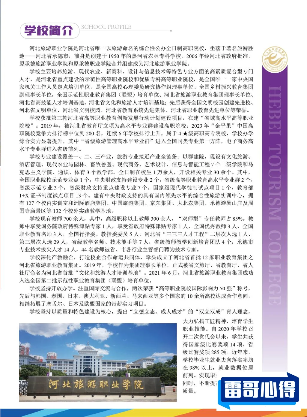 2025年河北旅游职业学院单招简章