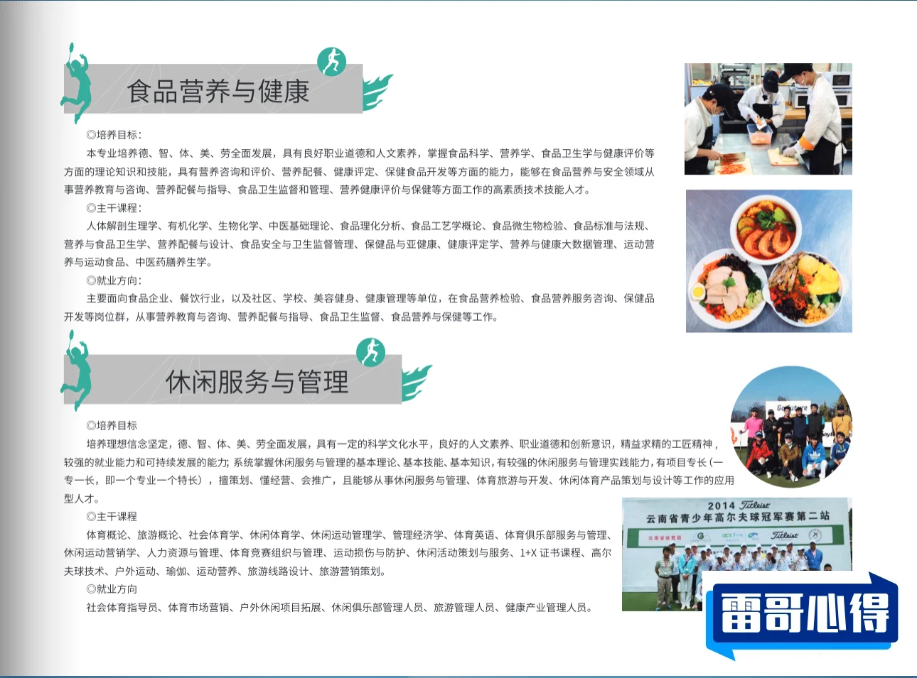 2024年大兴安岭职业学院招生章程