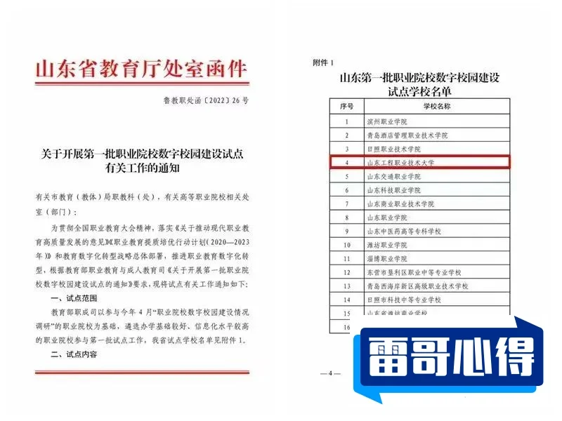 2024年哈尔滨职业技术大学招生章程