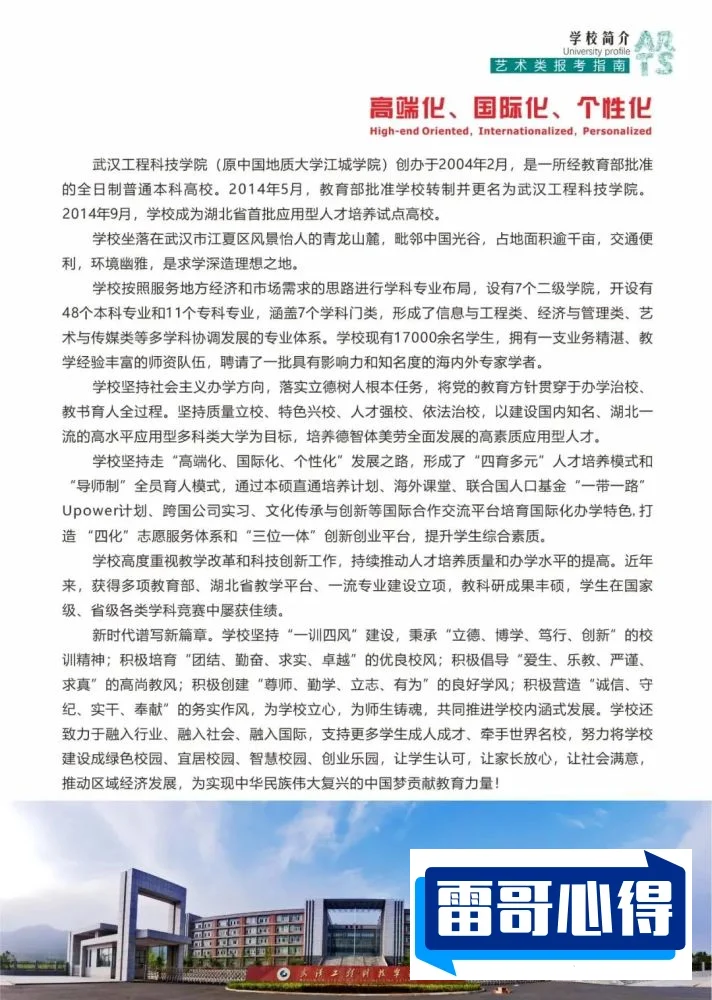 2024年武汉工程科技学院招生章程