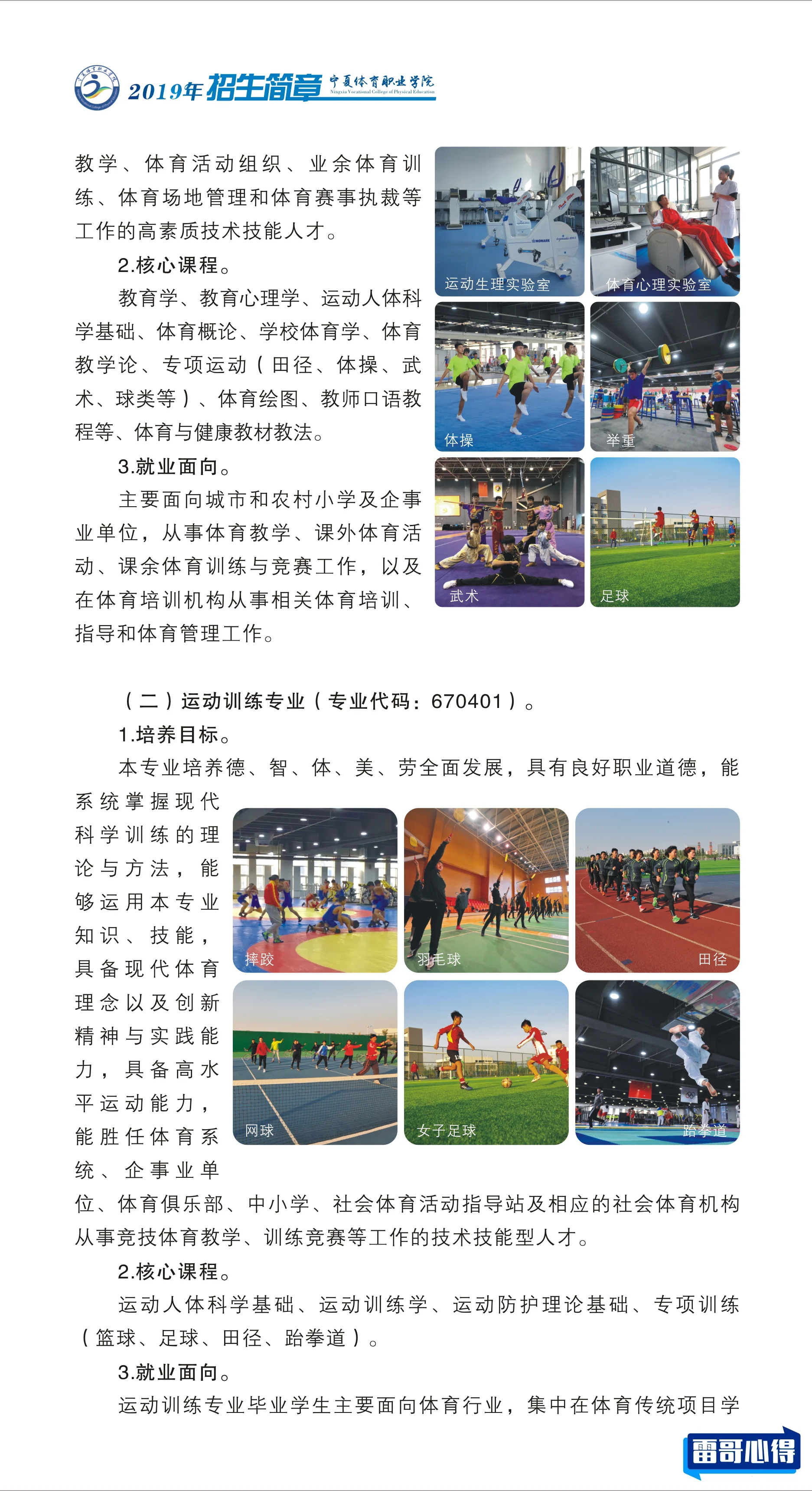 2024年宁夏体育职业学院招生章程