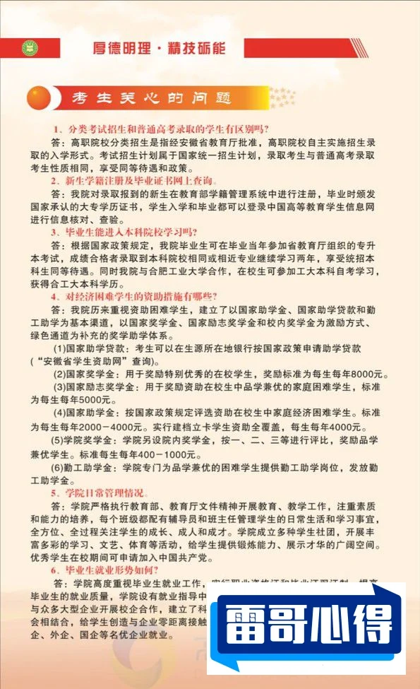2025年贵阳康养职业大学分类考试招生章程