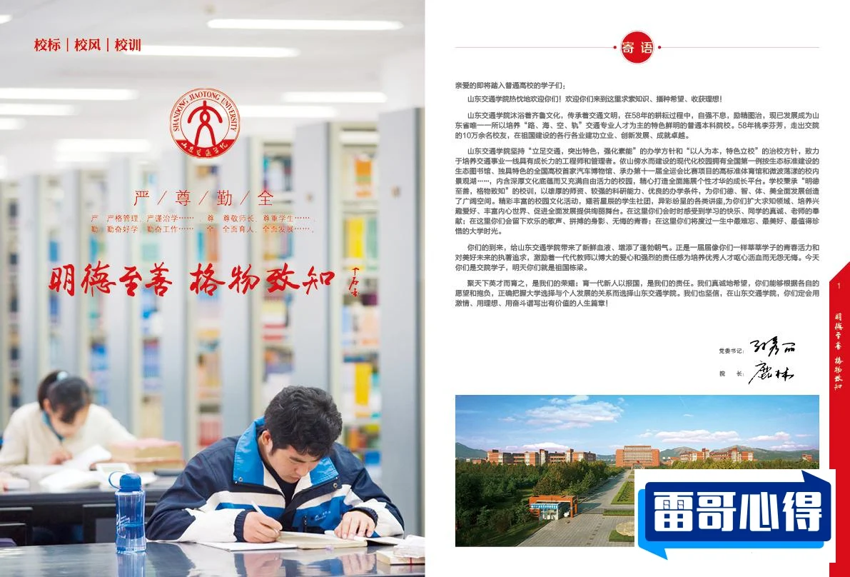 2024年山东交通学院招生章程