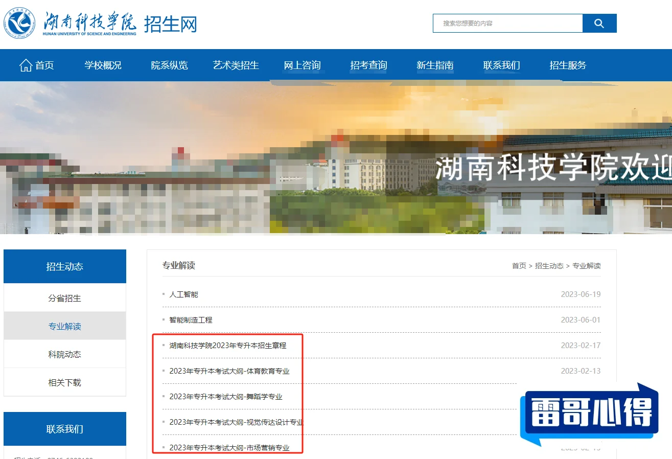 内蒙古考生多少分能上湖南科技学院（2024填报参考）