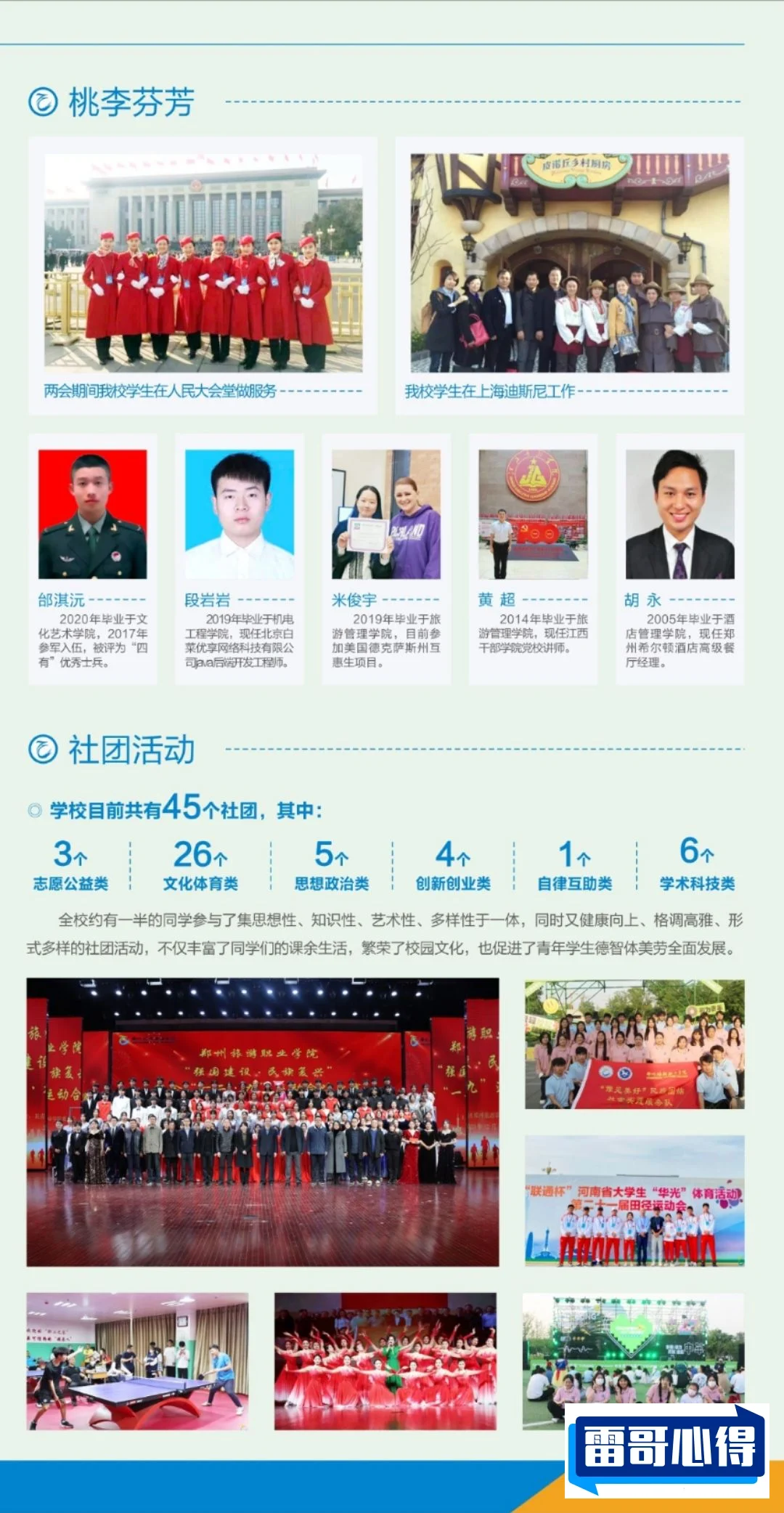 内蒙古考生多少分能上郑州旅游职业学院（2024填报参考）
