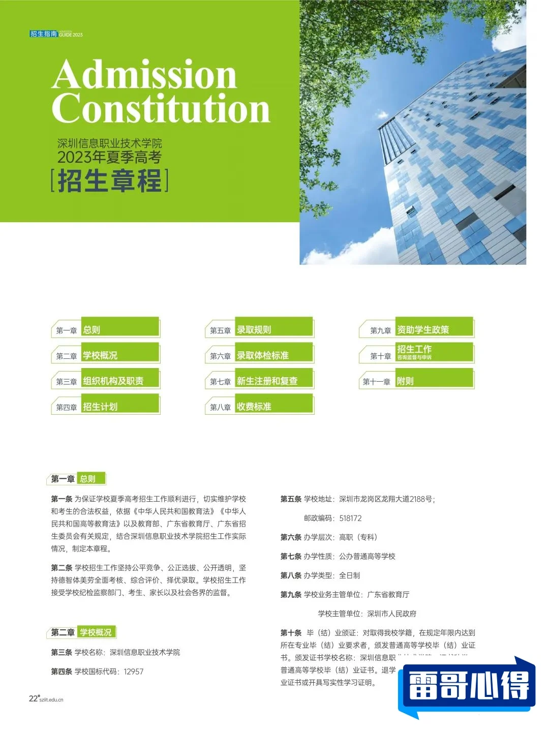 2025年深圳信息职业技术学院春季高考招生章程
