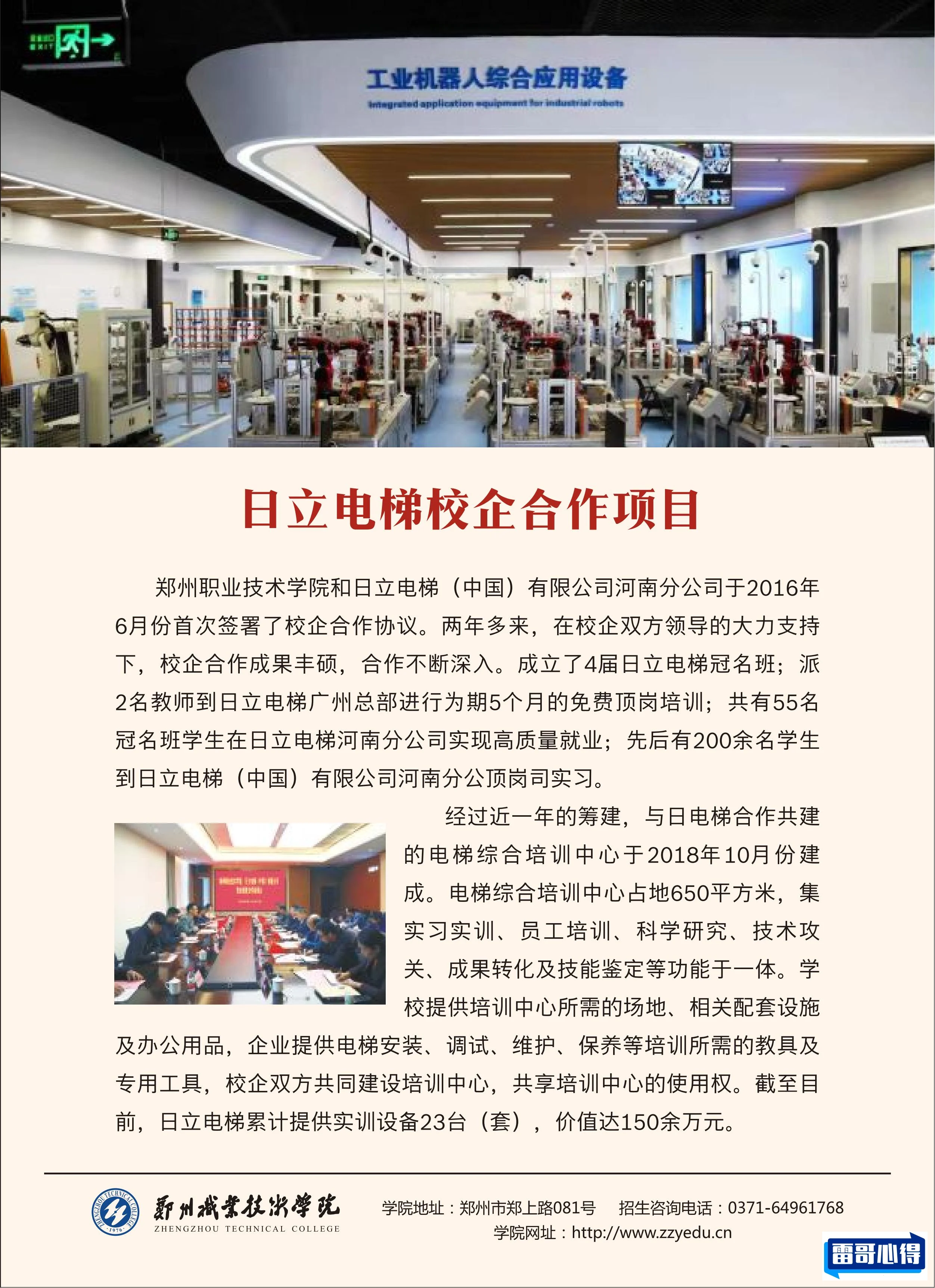 2024年郑州职业技术学院招生章程
