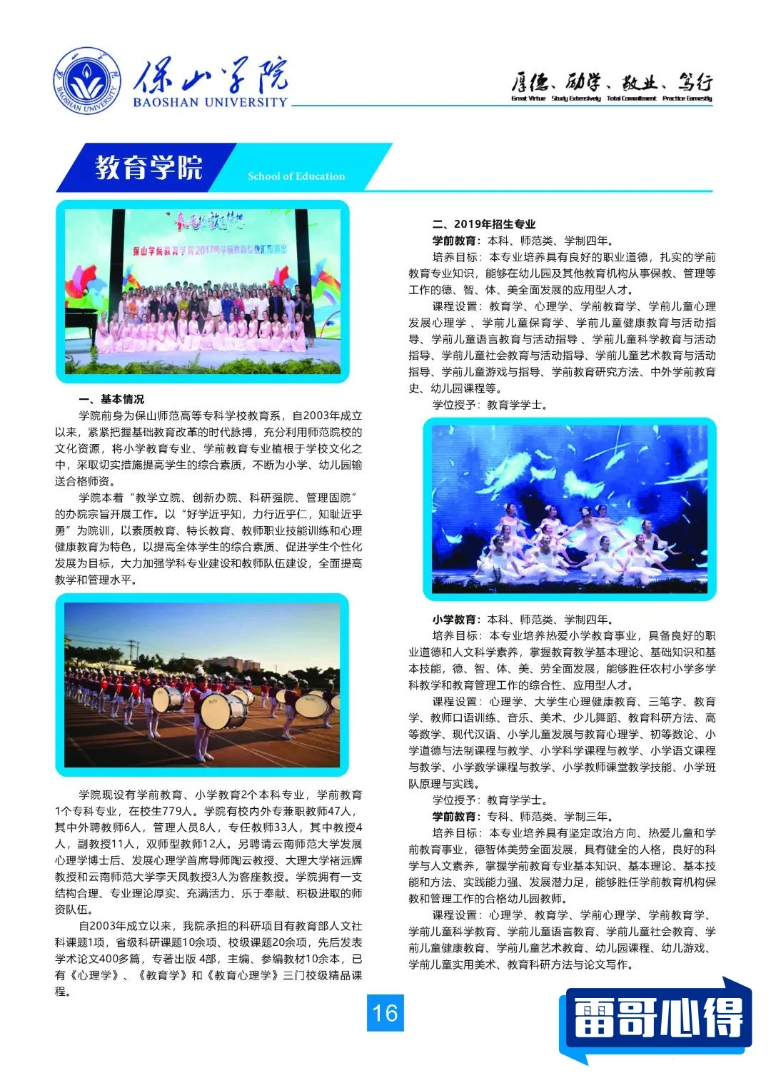 2024保山职业学院招生章程