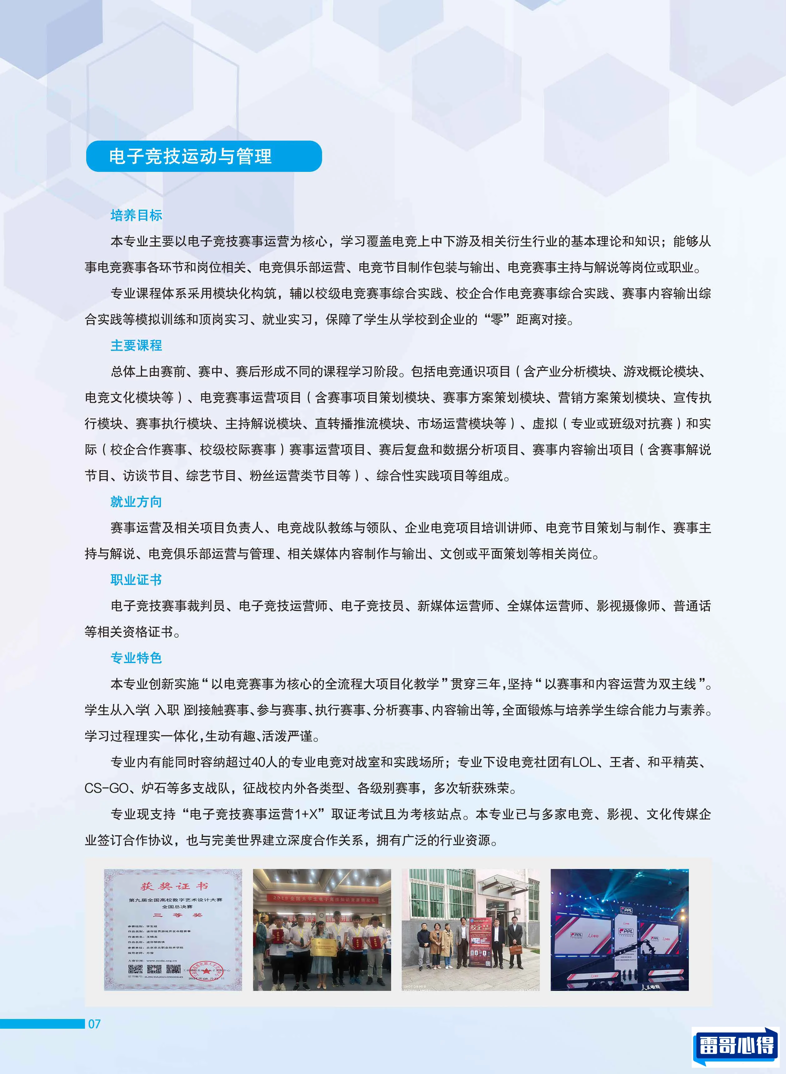 2024年北京信息职业技术学院招生章程