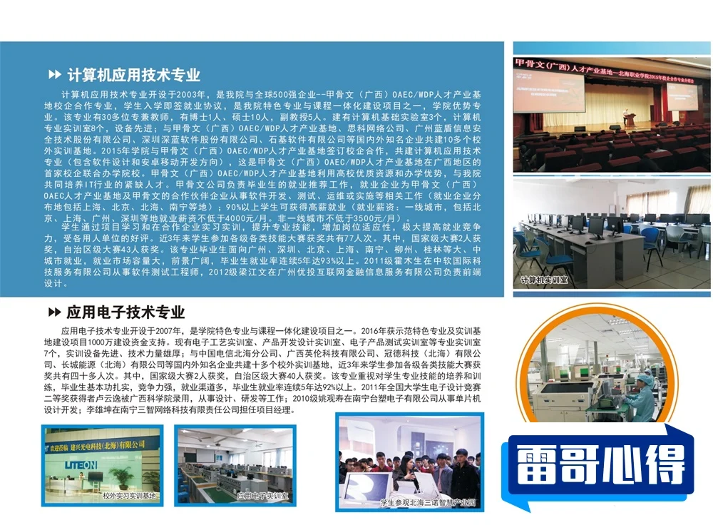 2024年北海职业学院招生简章