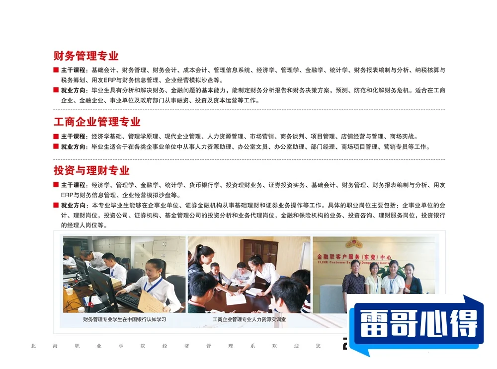 2024年北海职业学院招生简章