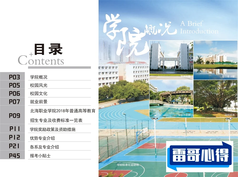 2024年北海职业学院招生简章