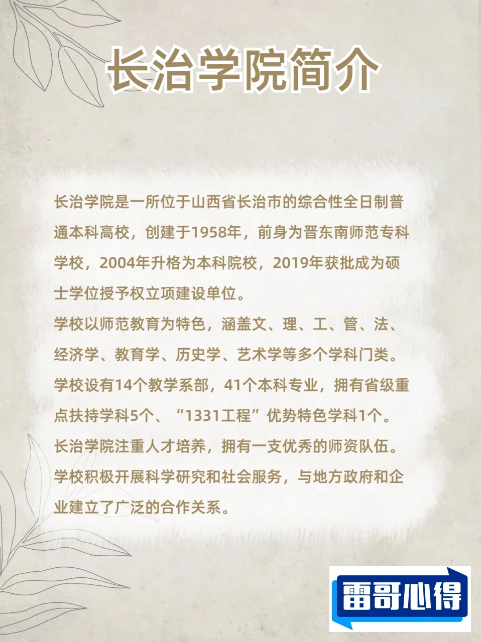 2024年长治学院招生章程