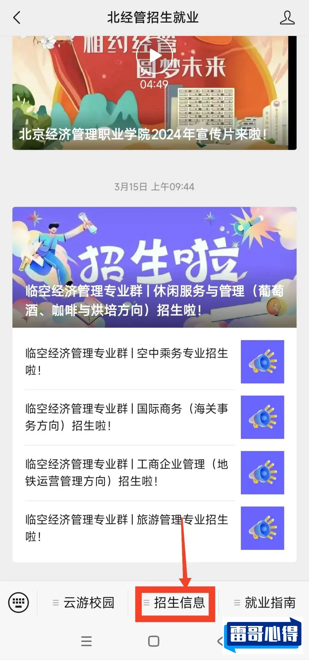 2024年北京经济管理职业学院招生章程